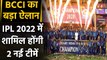 BCCI announces two new teams in IPL 2022, No Mega Auction in 2021| वनइंडिया हिंदी