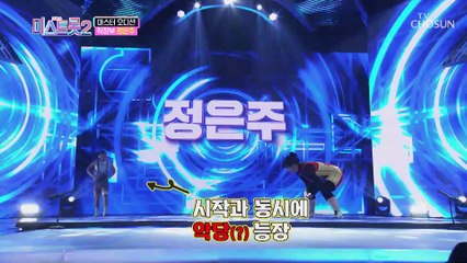 정은주 ‘쉬운 여자 아니에요’♬ 노래 반 패대기 반