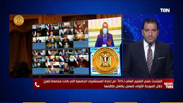 التعليم العالي : إعادة المستشفيات الجامعية التي كانت مخصصة للعزل في الموجة الأولى للعمل بكامل طاقتها