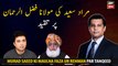 Murad Saeed criticizes Maulana Fazlur Rehman