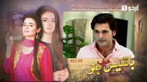 Bilqees Urf Bitto - Episode 16 | Urdu 1 Dramas | Hira Mani, Fahad Mirza