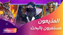 ccفريق Trending مستمر في البحث والتوقعات عن شخصيات The Masked Singer