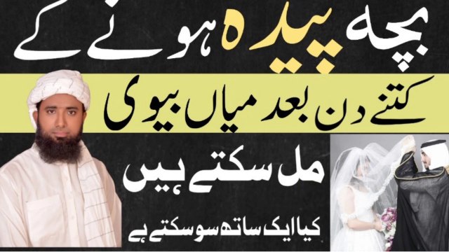 Homosexuality after childbirth ! bachay ki paidaish ka tarika bacho ki paidaish ! molana masood nqb