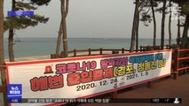 [뉴스터치] 국립공원 해넘이·해맞이 행사 금지