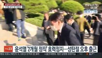 법원, 윤석열 징계 효력 정지…8일 만에 총장직 복귀