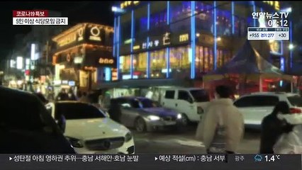 방역 강화 속 달라진 성탄 전야…곳곳 단속활동