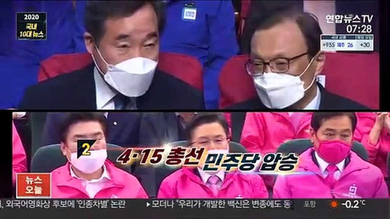 [영상구성] 2020 국내 10대 뉴스