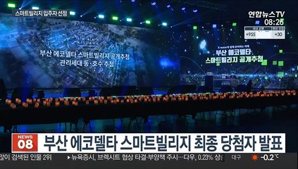 인공지능 도시 속 스마트빌리지…입주대상 54가구 선정