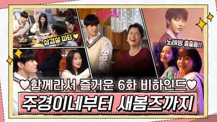 [메이킹] 회식텐션 주경이네 삼겹살 파티부터 노래방 총출동 새봄즈까지! 함께라서 더 즐거운 비하인드