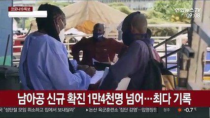 '코로나19 변종'에 남아공도 비상…감염자 급증