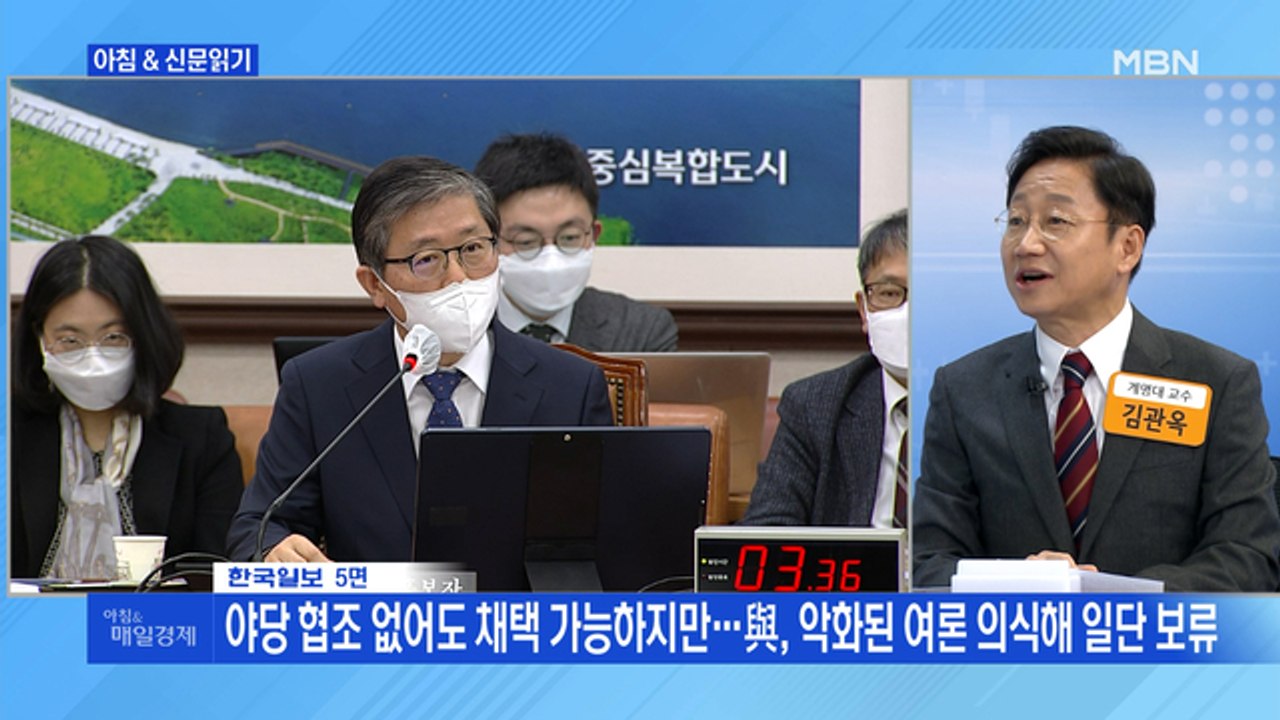 신문브리핑 2 "변창흠 청문보고서 한 박자 쉬는 與…정의당은 데스노트 밑줄 그었다