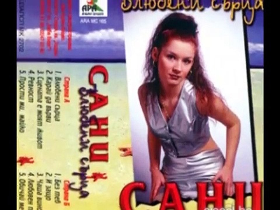 Сани - Не продавам секс