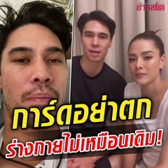 ความห่วงใยจาก 'ลีเดีย-แมทธิว'