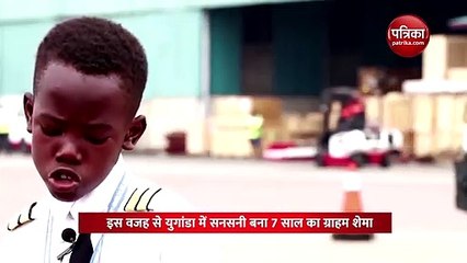 7 साल का लड़का युगांडा में बना रोल मॉडल।