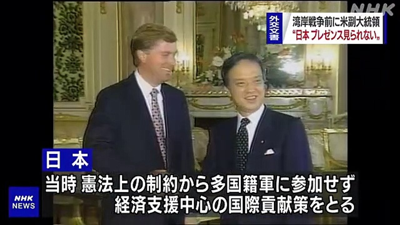 【外交文書 公開】湾岸危機前やAPEC発足 日本の外交は…