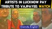 Lucknow: Artists pay tribute to Atal Bihari Vajpayee on birth anniversary | Oneindia News