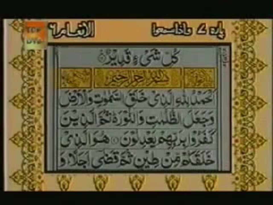 Surah Al Anaam With Urdu Translation Full Part 01