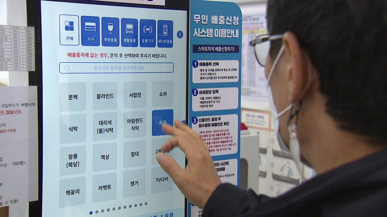 대형폐기물도 비대면으로...전국 최초 폐기물 '무인결제' / YTN