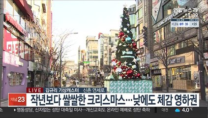 [날씨] 크리스마스 체감 영하권…내일 기온 올라
