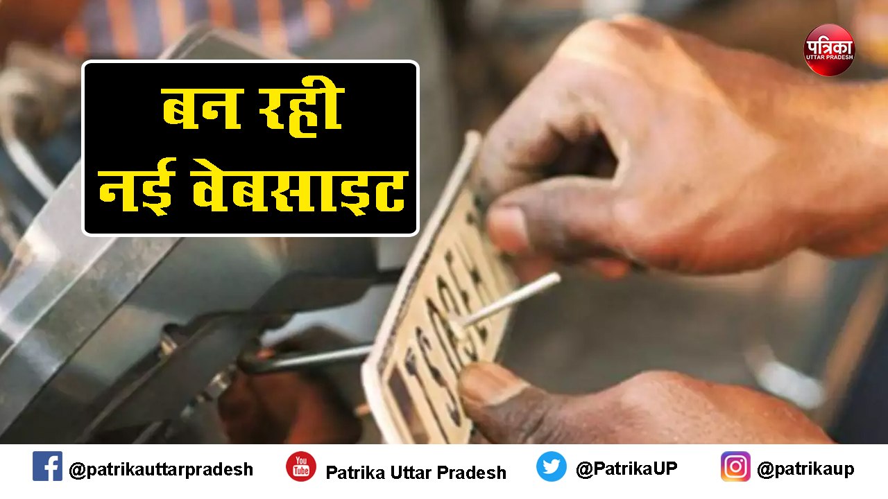 हाई सिक्योरिटी नंबर प्लेट कहां बनेगी, अफसर भी अंजान