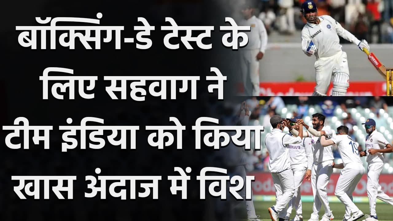 IND Vs AUS 2nd Test: Virender Sehwag wishes Team India for Boxing-Day Test match | वनइंडिया हिंदी