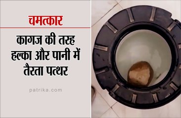 शहर की धरमटेकड़ी पर युवक को मिला अजीबो-गरीब पत्थर