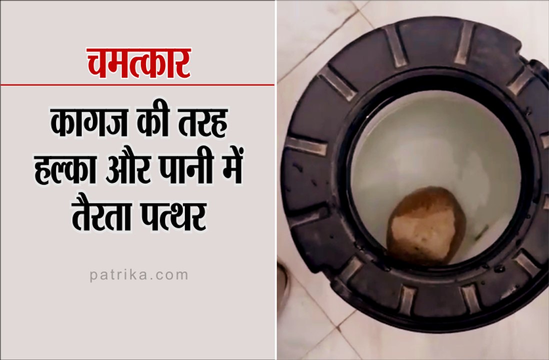 शहर की धरमटेकड़ी पर युवक को मिला अजीबो-गरीब पत्थर