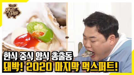 저녁에도 음식 총출동! 뭘 좋아할지 몰라 다 준비해봤어~ [맛있는 녀석들 Tasty Guys]305회