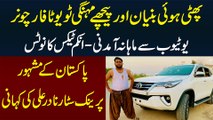 Success Story of Nadir Ali - Phati Buniyan to Toyota Fortuner - How Much Nadir Earns From Youtube?