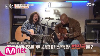 [6회] '무대를 씹어먹어버리는 기타 실력♨' 두발자유화(김마스타&사토 유키에)ㅣ♬ 물레방아 인생 (원곡  조영남)