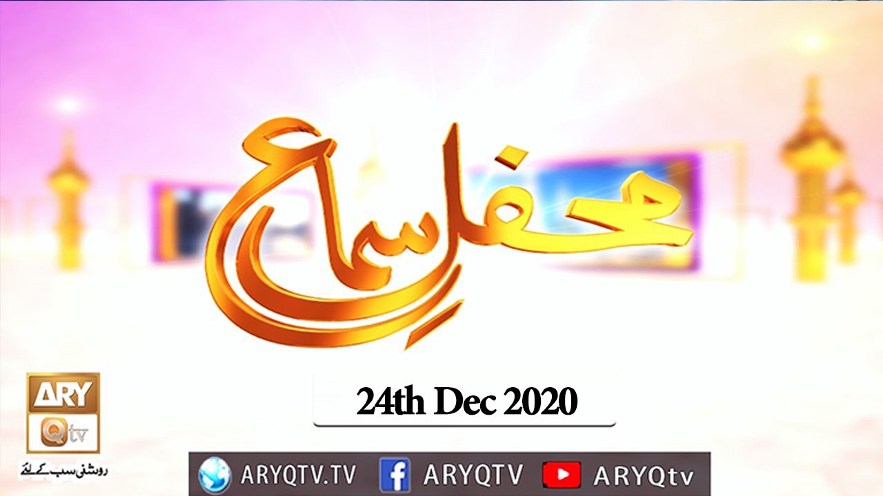 Mehfil-e-Sama | Qawali | 24th December 2020 | ARY Qtv