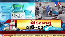 Authorities to conduct mock drill of Covid vaccine in Rajkot  TV9News