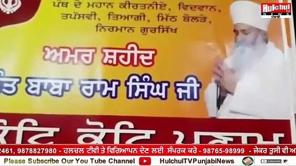 ਨਾਨਕਸਰ ਪਹੁੰਚੇ ਜਥੇਦਾਰ ਗਿਆਨੀ ਹਰਪ੍ਰੀਤ ਸਿੰਘ ਨੇ ਸੁਚਾ ਸਿੰਘ ਲੰਗਾਹ ਦੇ ਮਾਮਲੇ ਤੇ ਕਹੀ ਇਹ ਵੱਡੀ ਗੱਲ #Hulchultvpunjabi