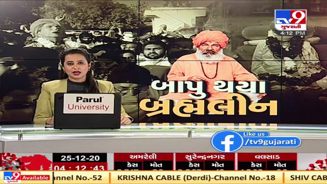 Religious leader of Rabari community Baldevgiri Bapu passes away Political leaders express grief