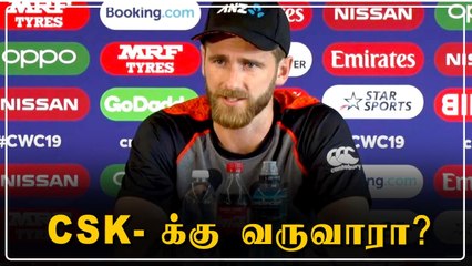 Dhoni தலைமையில் விளையாட ஆசை.. Kane Williamson பரபரப்பு பேட்டி | Oneindia Tamil