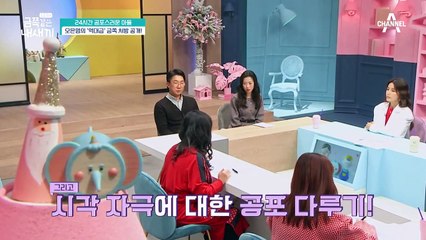 [오은영 금쪽처방] 공포심을 이기는 슈퍼파워 트레이닝