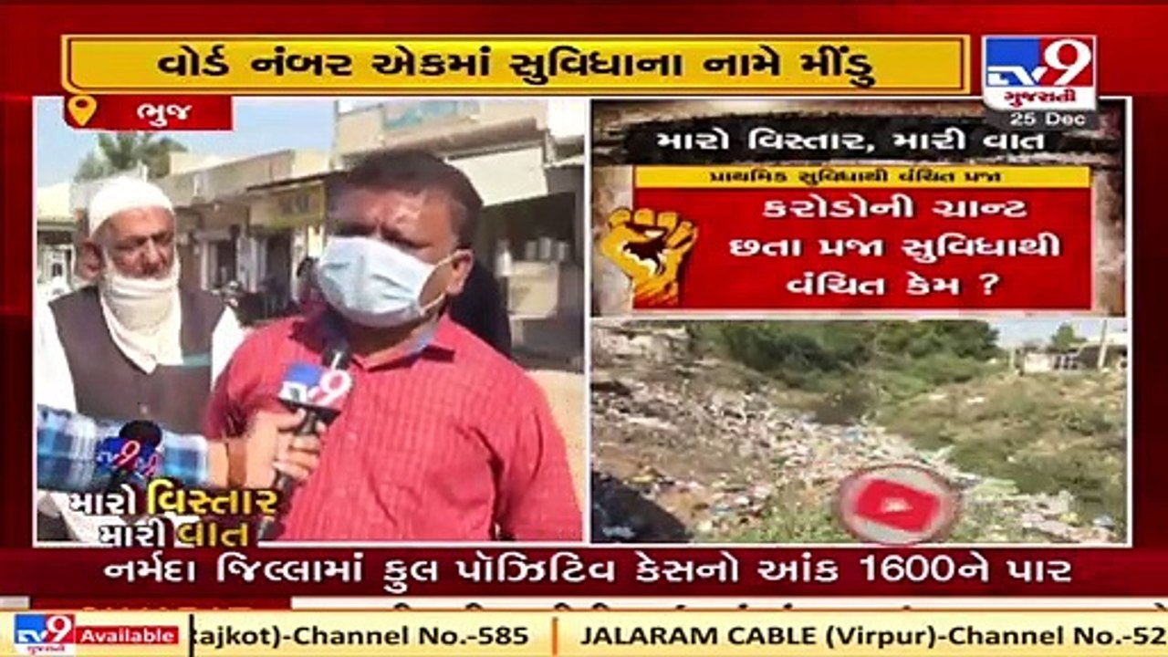 Kutch  Residents of ward no. 1 facing lack of basic amenities  TV9News