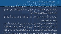 نور على الدرب: الرقبة ليست من أعضاء الوضوء وكيفية مسح الرأس - الشيخ عبد العزيز بن عبد الله بن باز (رحمه الله)