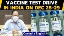 Vaccine dry run in India on December 28 & 29: What it means | Oneindia News