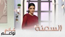 مشكلة السمنة عند الشابات وتأثير وسائل التواصل الاجتماعي