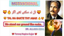 TAL NA SAKTY THY AGAR.. | Motivational | Farooq Nagina Gujjar | Urdu/English