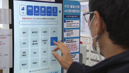 대형폐기물도 비대면으로...전국 최초 폐기물 '무인결제' / YTN