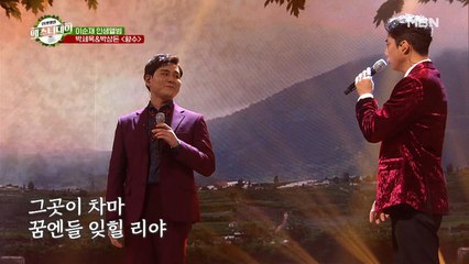 오빠들의 목소리가 꿈엔들 잊힐 리야♥ 박세욱 X 박상돈 ♬향수
