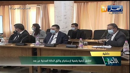 إطلاق خدمة رقمية لإستخراج وثائق الحالة المدنية عن بعد.. نحو عصرنة المرافق العامة