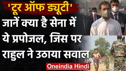 Tour of Duty: Rahul Gandhi का PM Modi पर तंज, जानिए क्या है Army में बहाली पर Plan? | वनइंडिया हिंदी