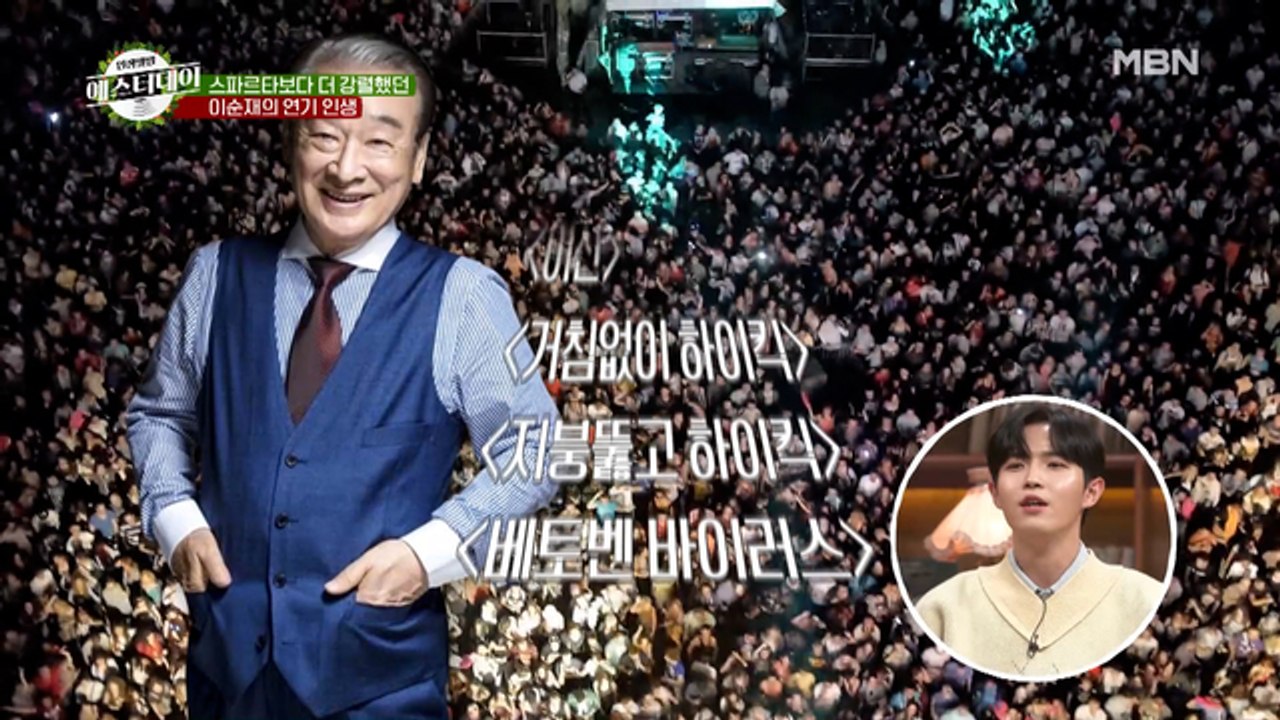'쇼미10 지원 각(?)' MC 김재환이 속사포로 내뱉는 이순재 헌정랩.rap