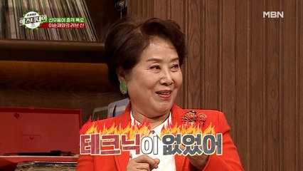 선우용여 "이순재는 밤에 보니 테크닉(?)이 부족해!" 스튜디오를 초토화한 폭탄 발언