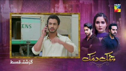 Chamak Damak Episode 51 HUM TV Drama 25 December 2020