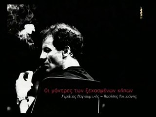 Stavros Xarhakos - Tsitsani Dialogi