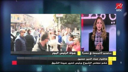 عماد الدين حسين :زيارات الرئيس كل جمعة لمشروعات الدولة دعم معنوي للعمال ومتابعة جيدة من الرئيس